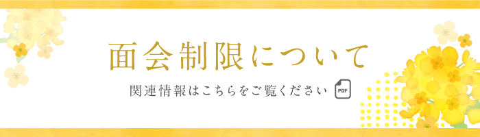新型コロナウイルス感染症（COVID-19）関連情報はこちらをご覧ください